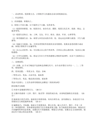 大学社团文化节活动PPT大赛要求
