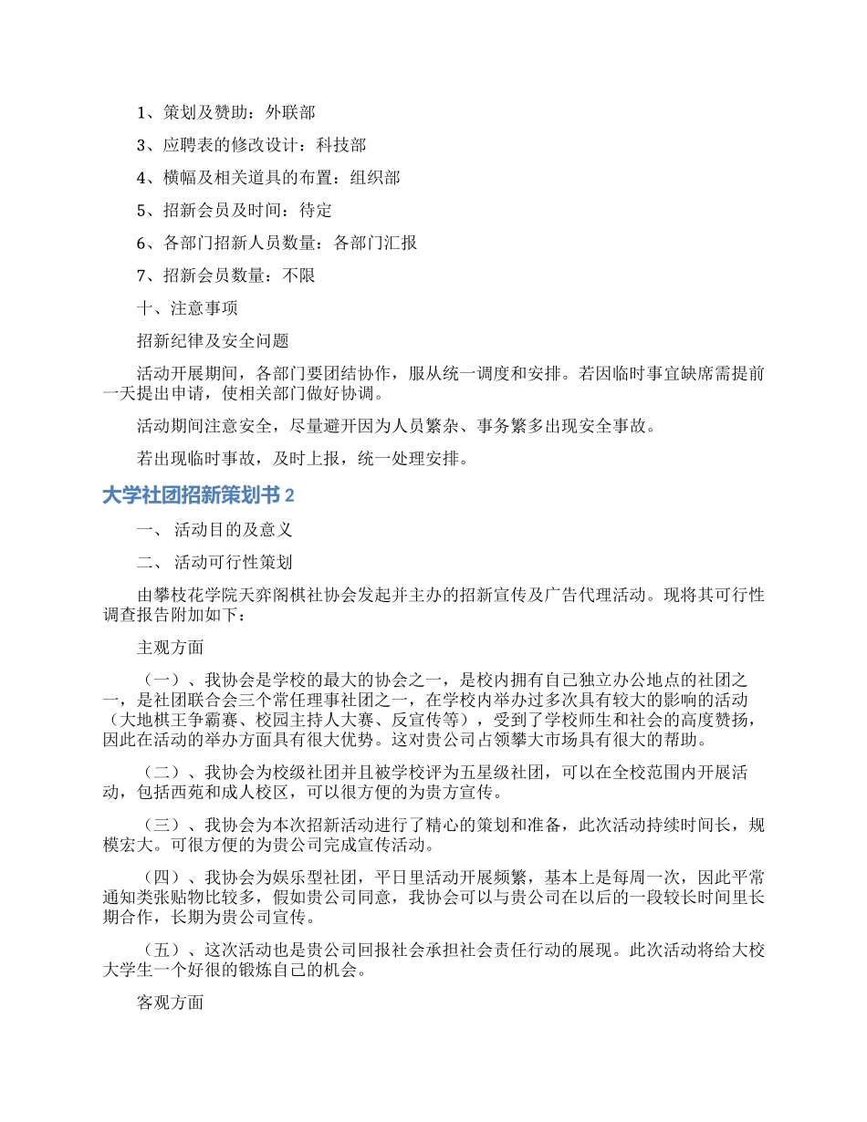 大学社团招新策划书_第2页