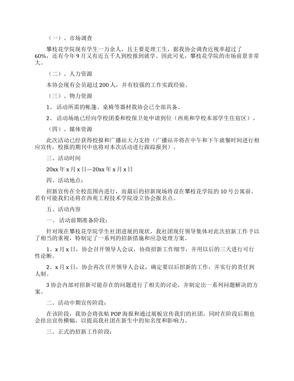 大学社团招新策划书_第3页