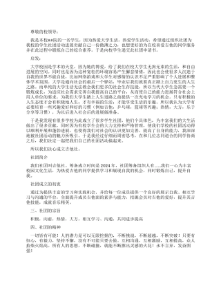 大学社团成立申请书