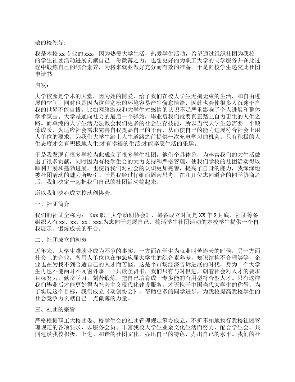大学社团成立策划_第1页