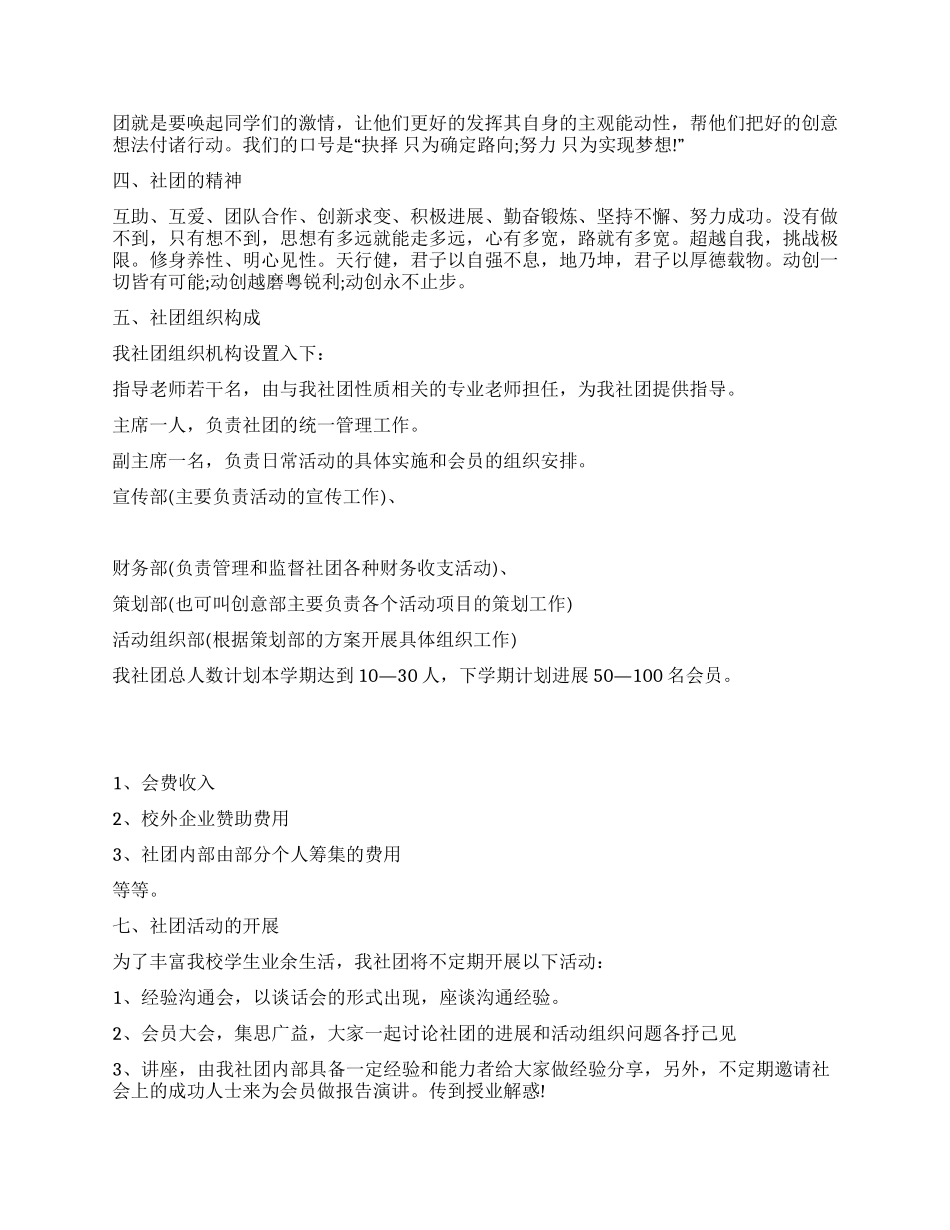 大学社团成立策划_第2页