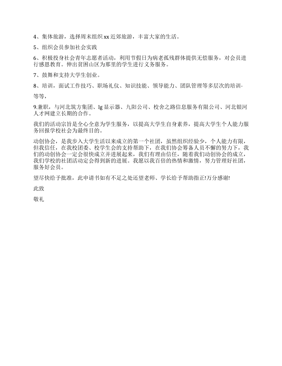 大学社团成立策划_第3页