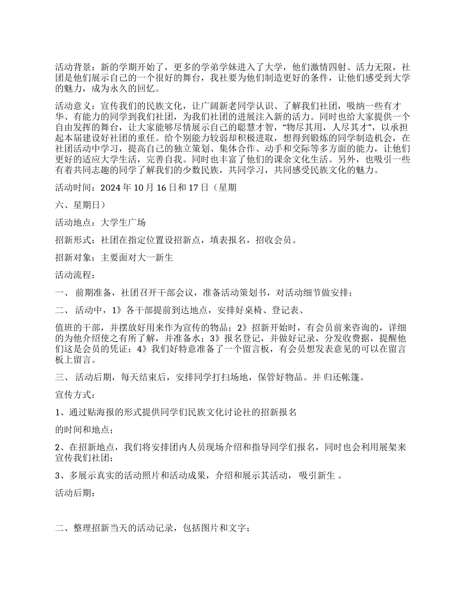 大学社团招新策划方案_第1页