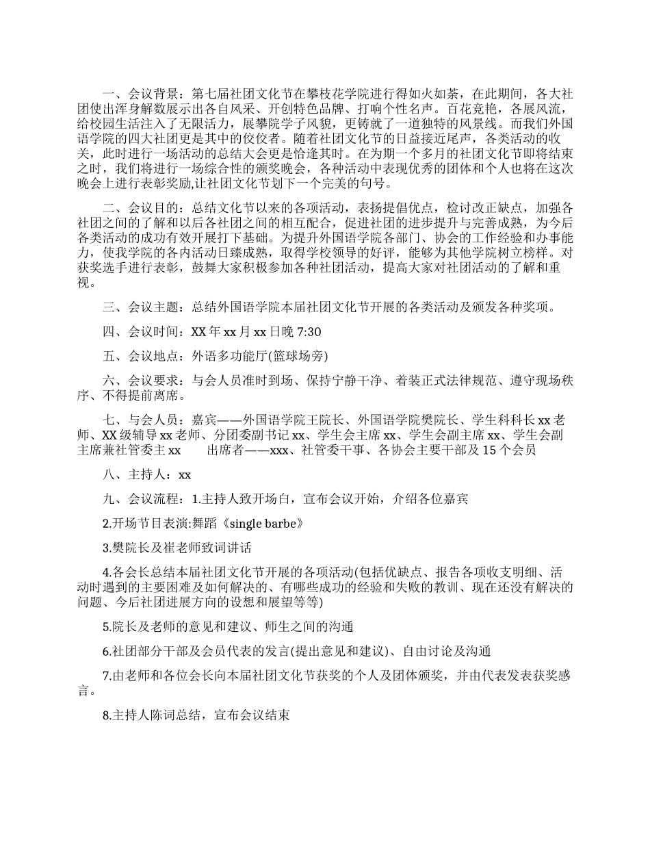 大学社团文化节活动颁奖晚会活动策划书_第1页
