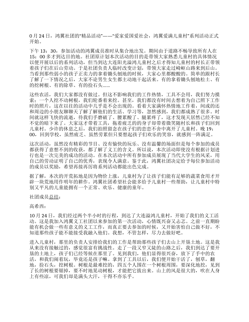 大学社团活动总结爱家爱国爱社会_第1页