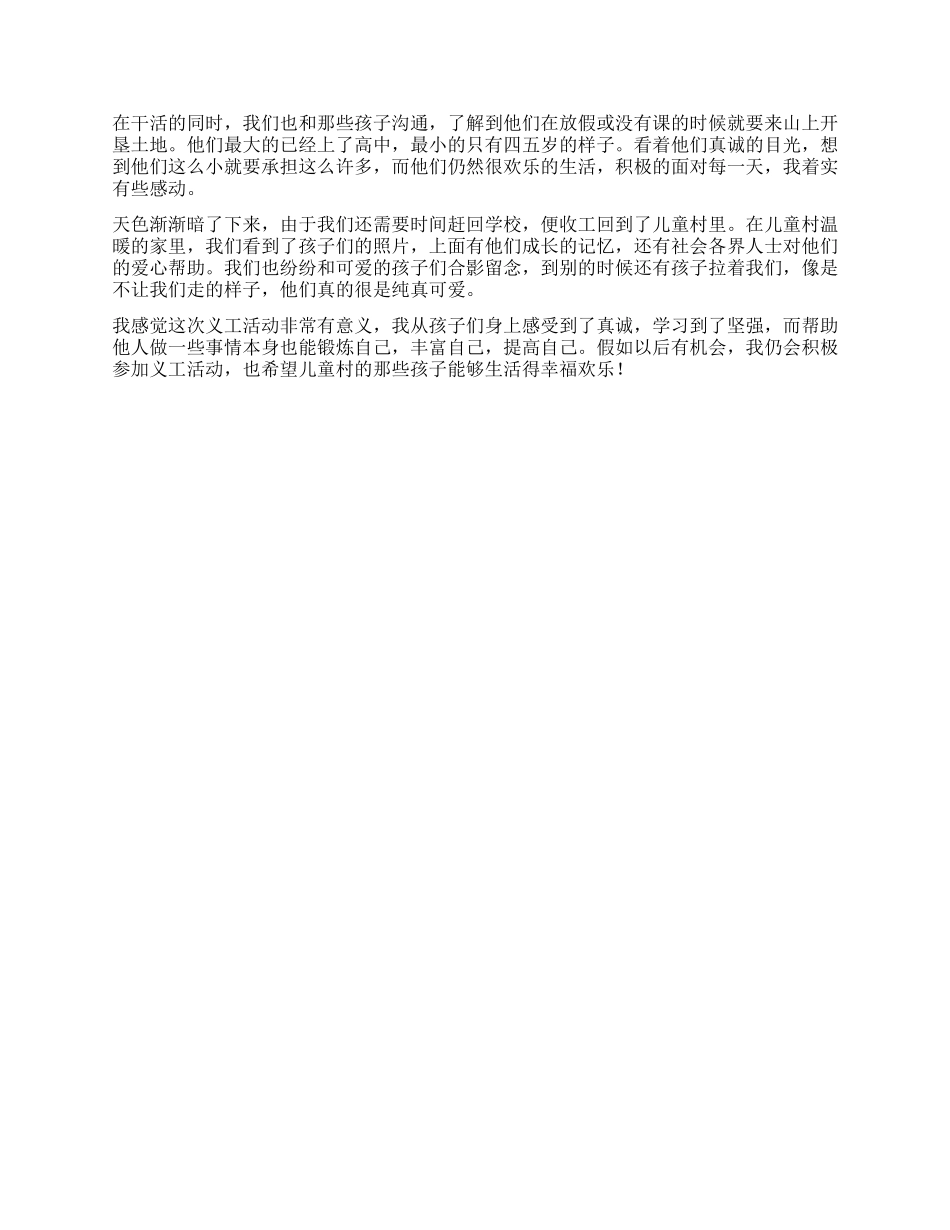 大学社团活动总结爱家爱国爱社会_第2页