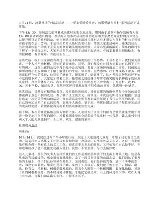 大学社团活动总结爱家爱国爱社会