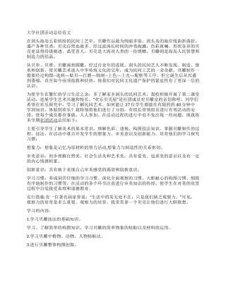 大学社团活动总结范文