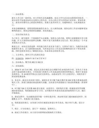 大学社团文娱协会招干活动策划书