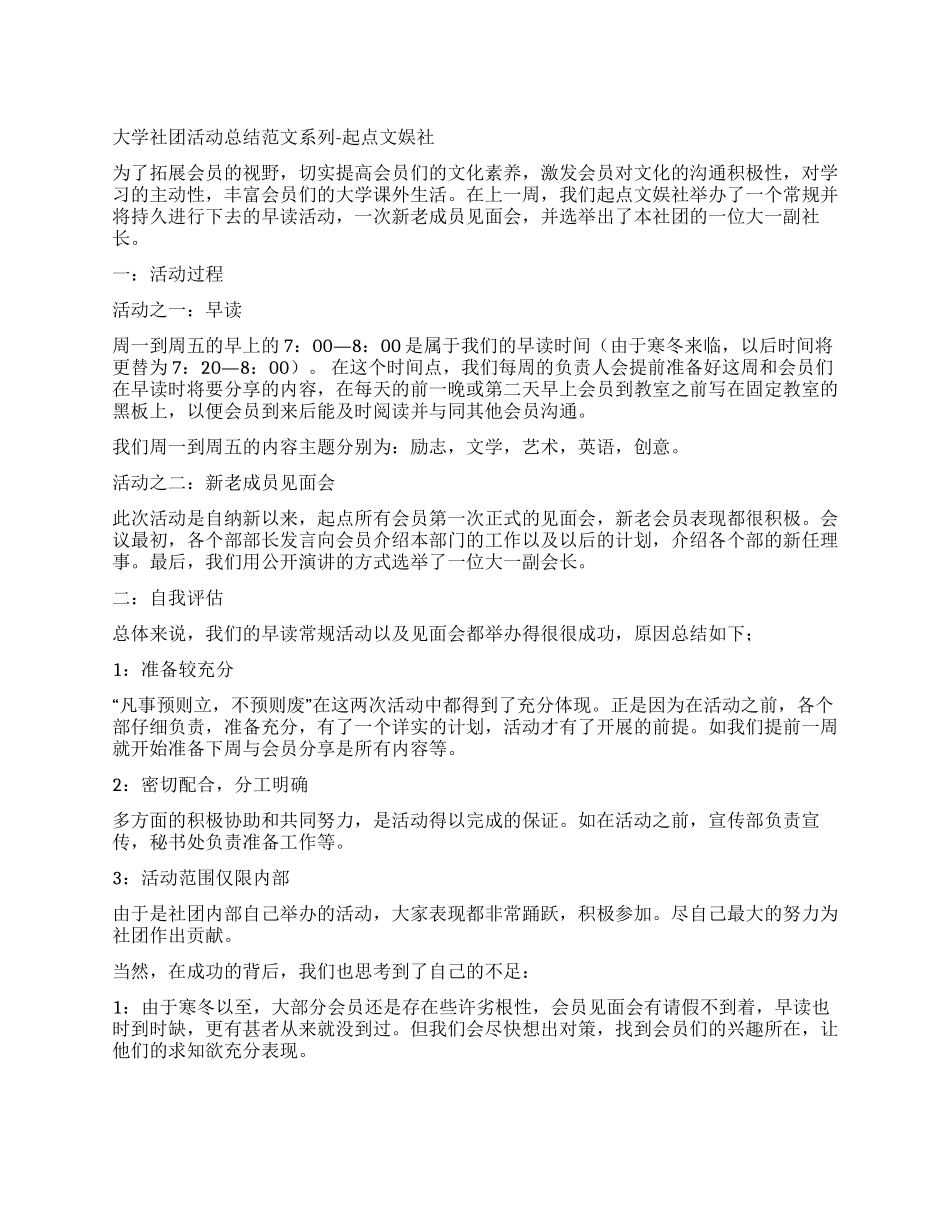 大学社团活动总结范文系列-起点文娱社_第1页