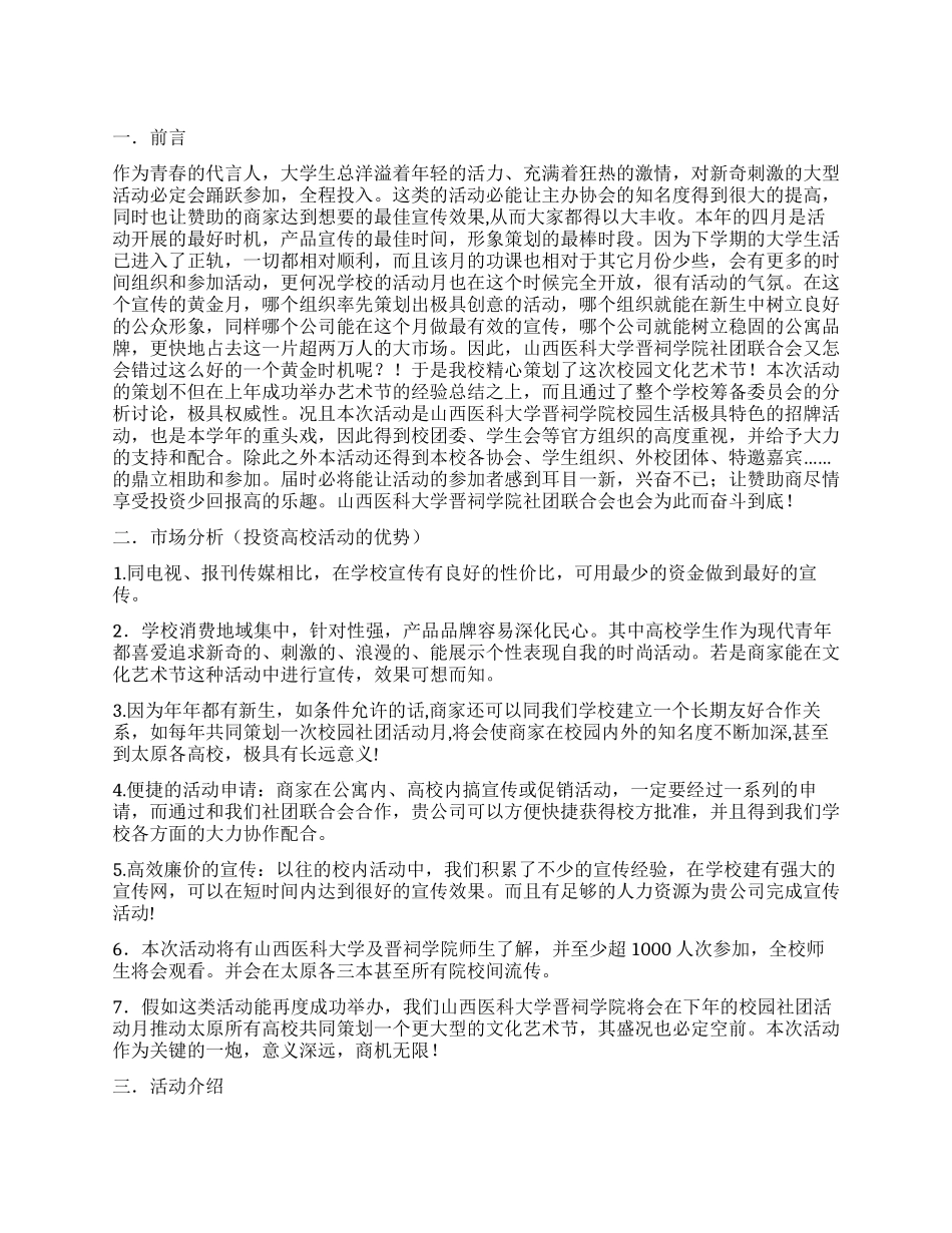 大学社团活动月赞助策划书_第1页