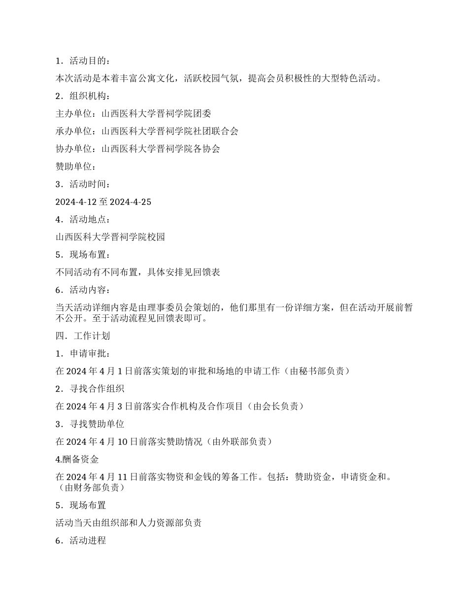 大学社团活动月赞助策划书_第2页