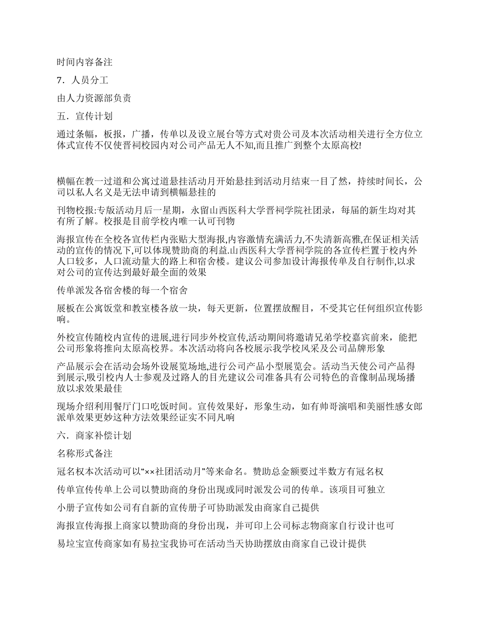 大学社团活动月赞助策划书_第3页