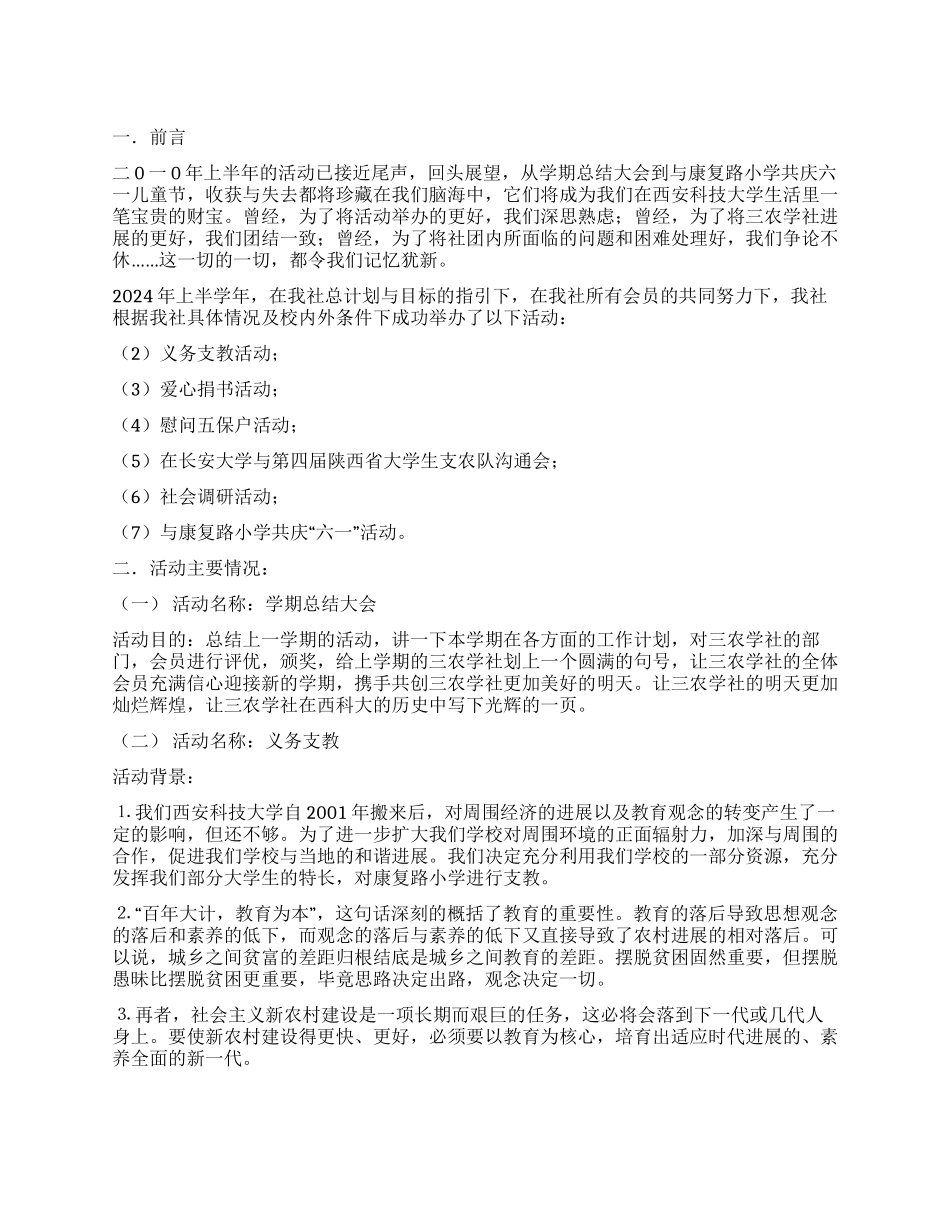 大学社团活动年终总结报告范文_第1页