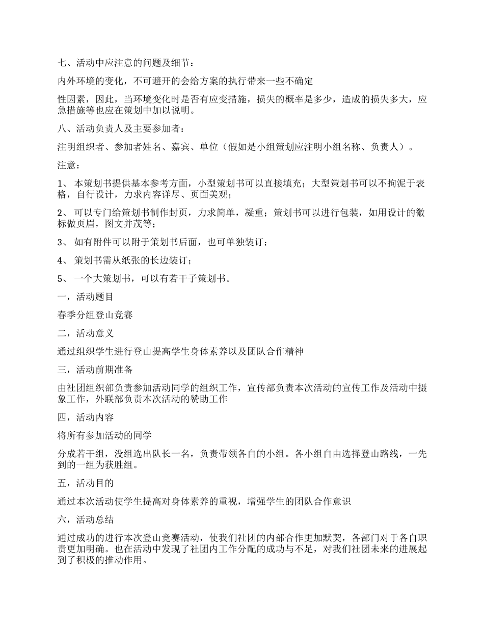 大学社团活动策划书的写法_第2页