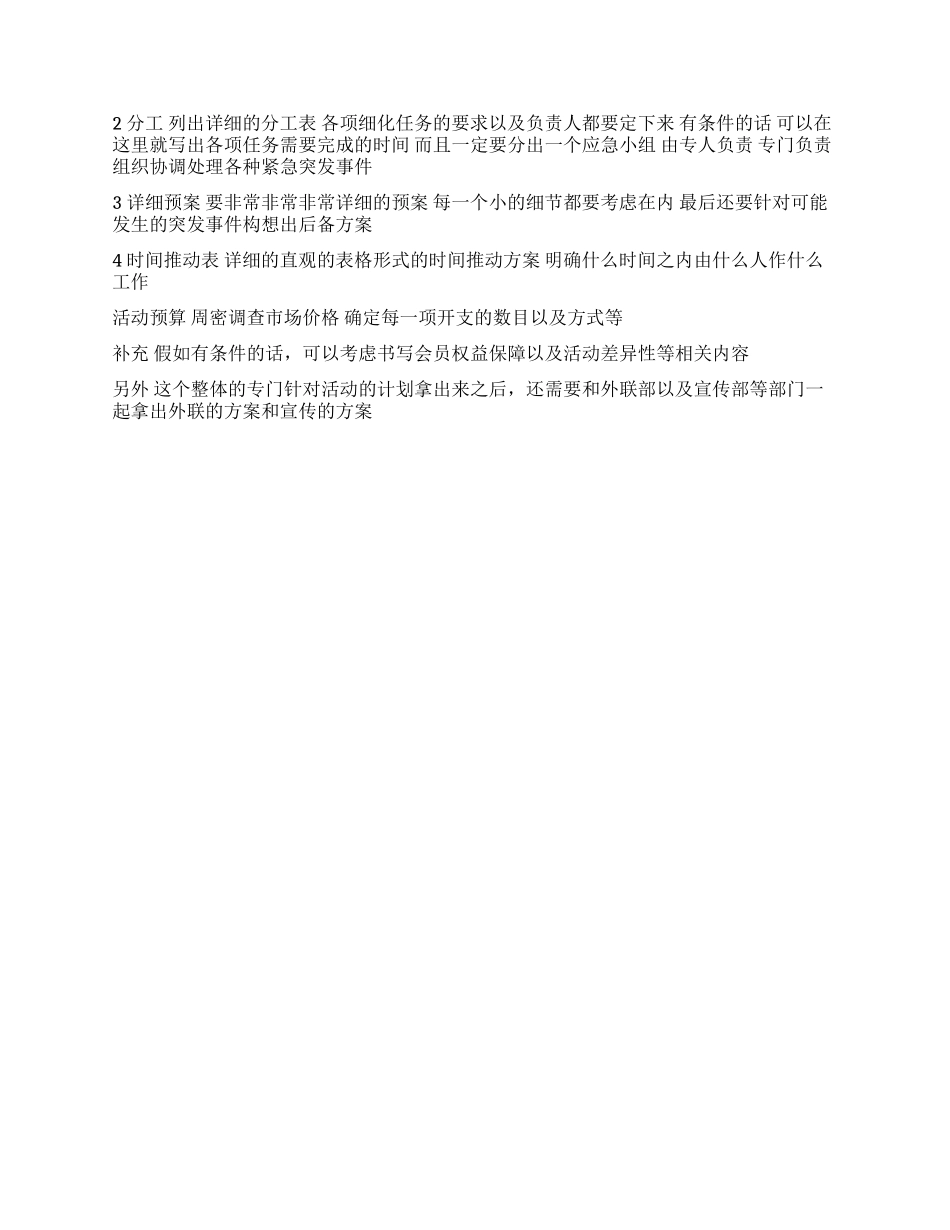 大学社团活动策划书书写原则及步骤_第2页
