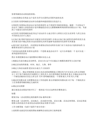 大学社团活动策划书书写原则及步骤