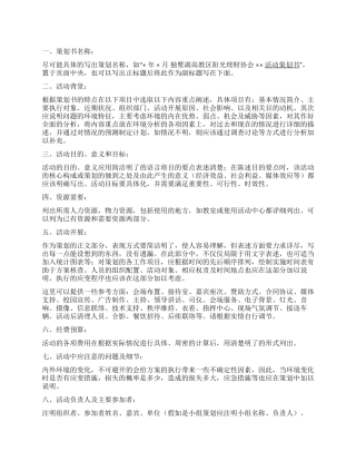 大学社团活动策划书书写格式要求