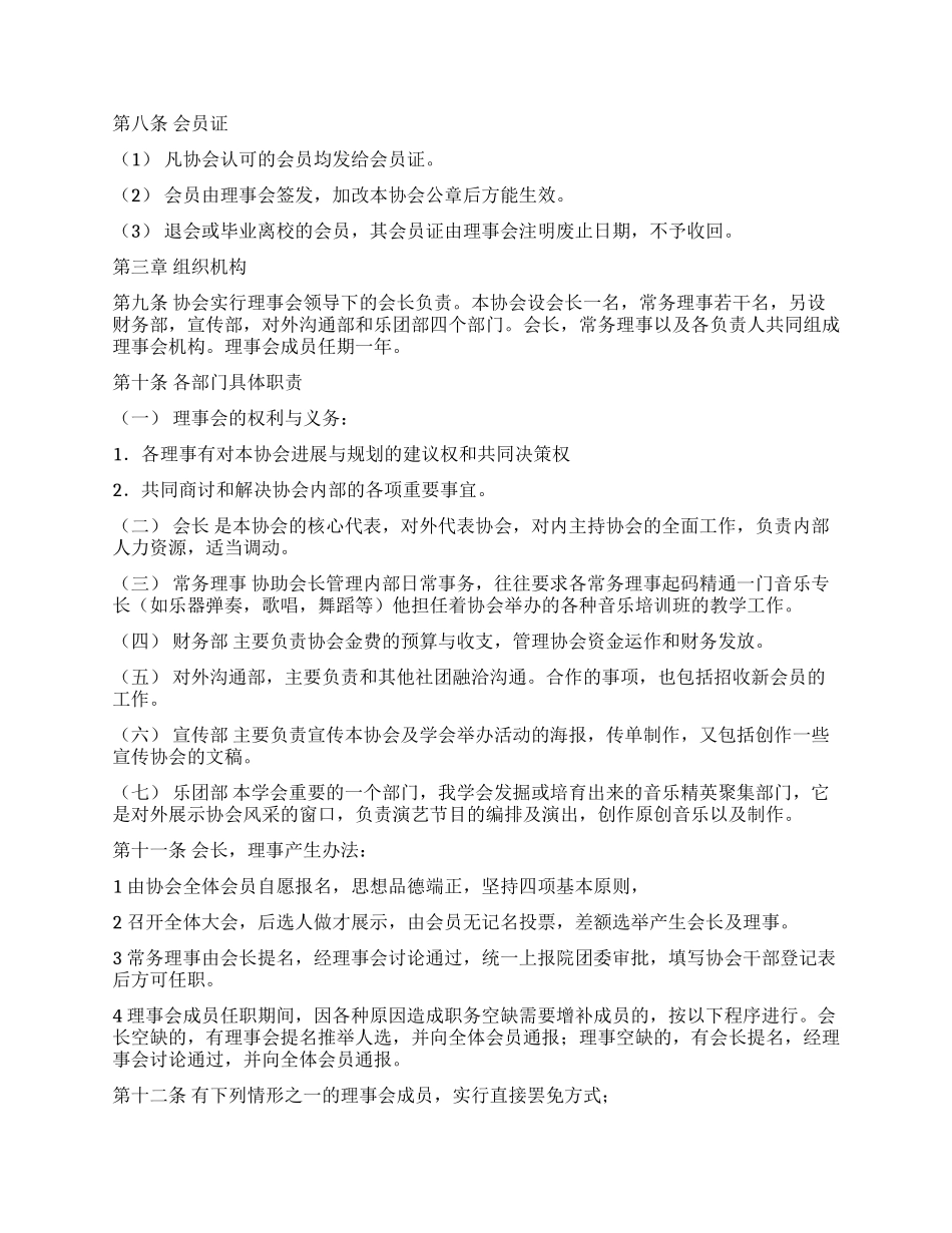 大学社团申请书范文_第2页