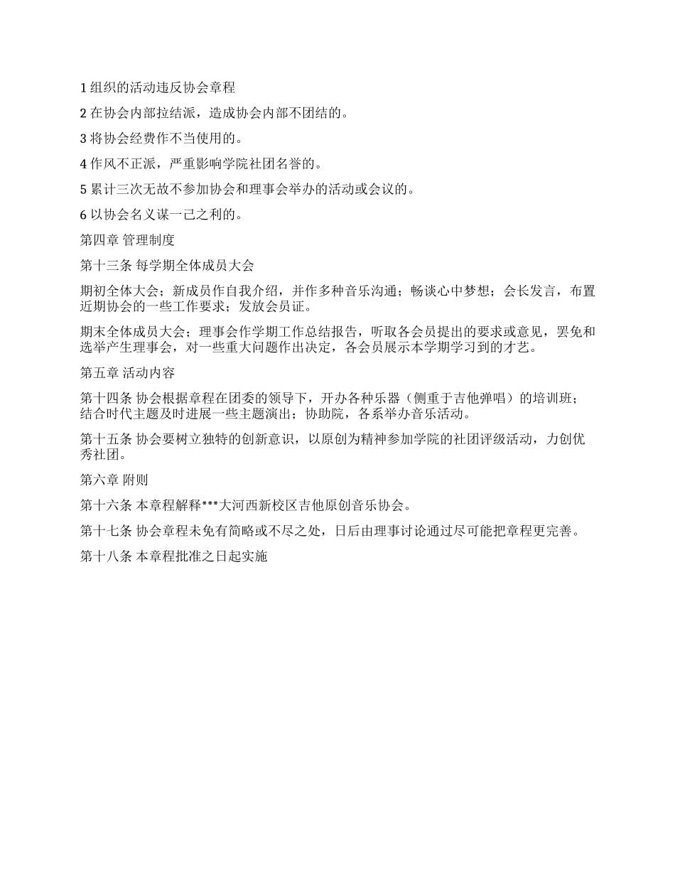 大学社团申请书范文_第3页