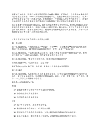 大学社团申请书范文