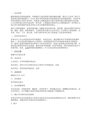 大学社团环保绿化创意循环晚会活动策划书