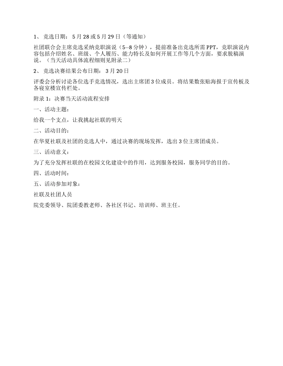 大学社团联合会主席选举活动工作方案_第2页