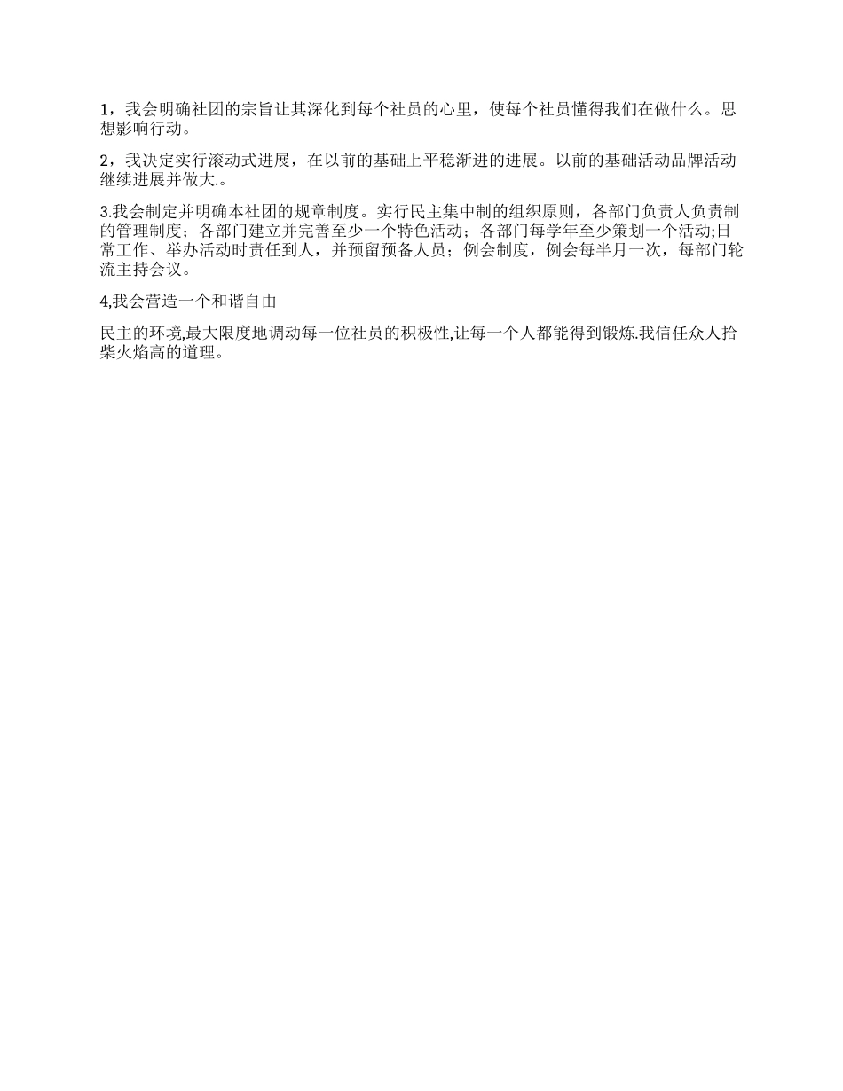 大学社团社长竞聘演讲稿_第2页