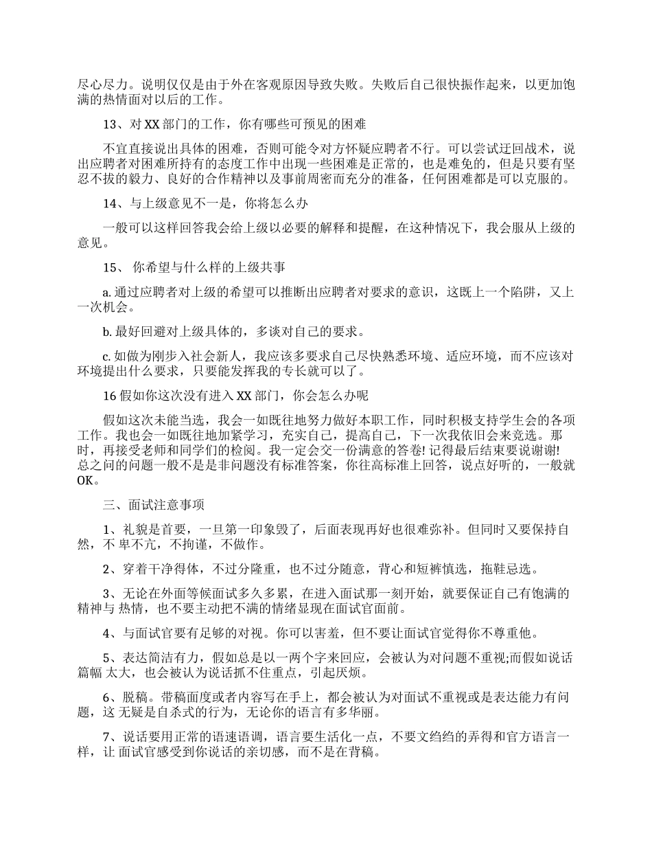 大学社团组织面试技巧大全_第3页