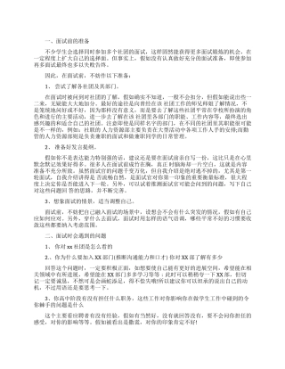 大学社团组织面试技巧大全
