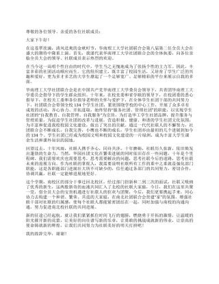 大学社团联合会全员大会主席发言稿