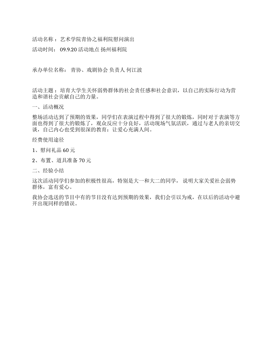 大学社团联合会活动总结_第1页
