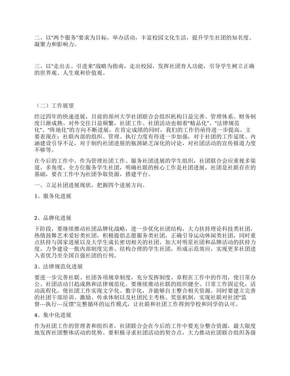 大学社团联合会工作报告范文_第2页