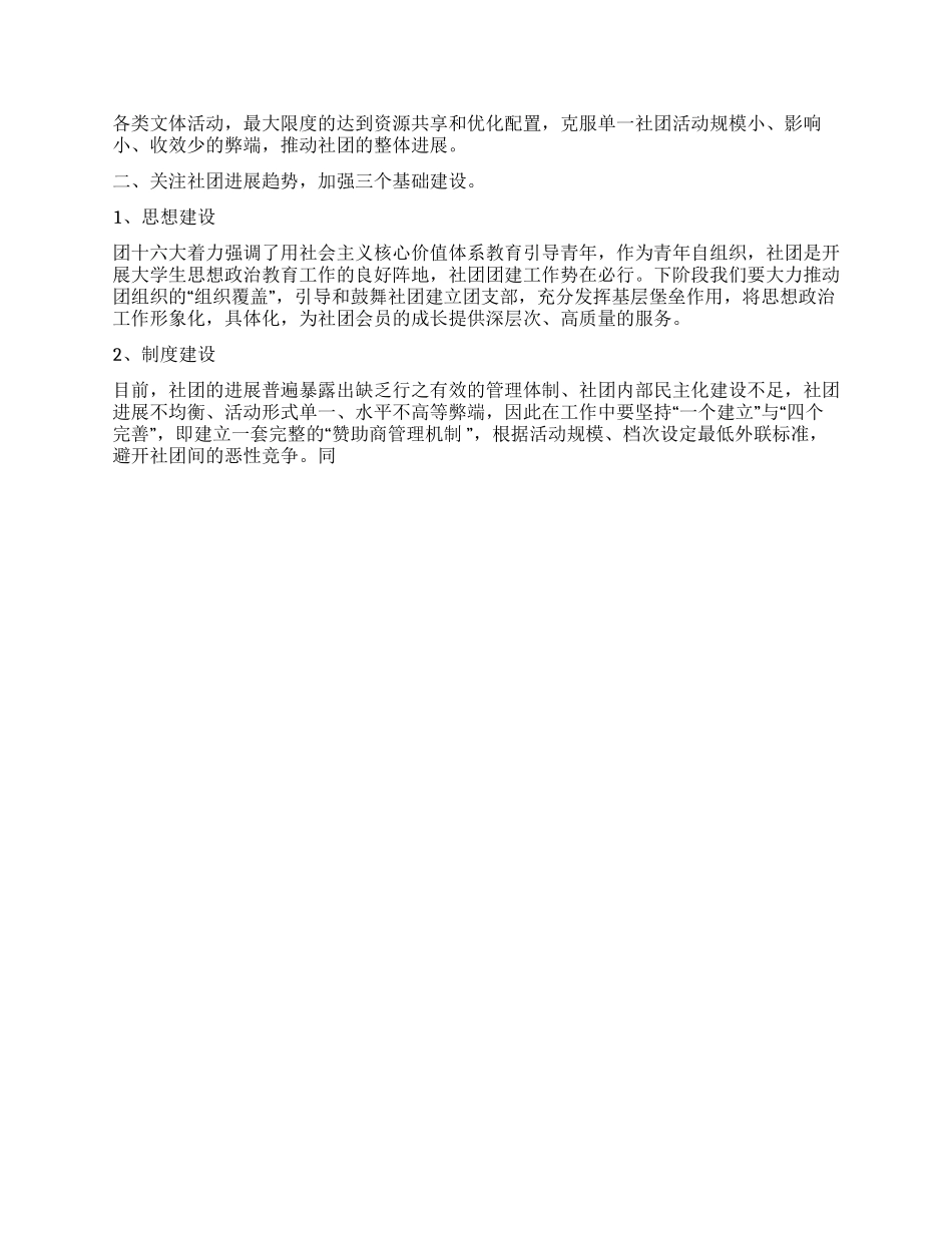 大学社团联合会工作报告范文_第3页