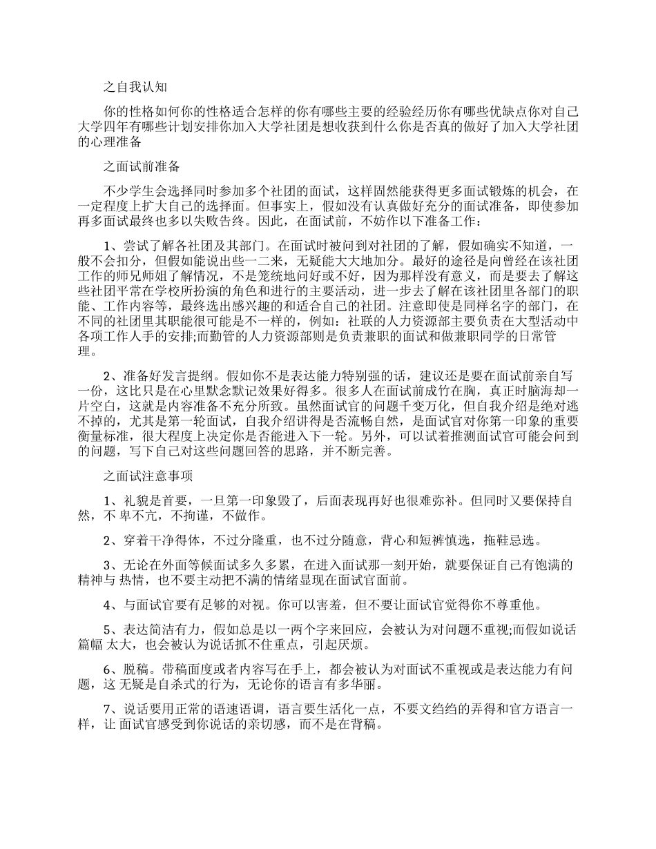 大学社团面试技巧_第1页