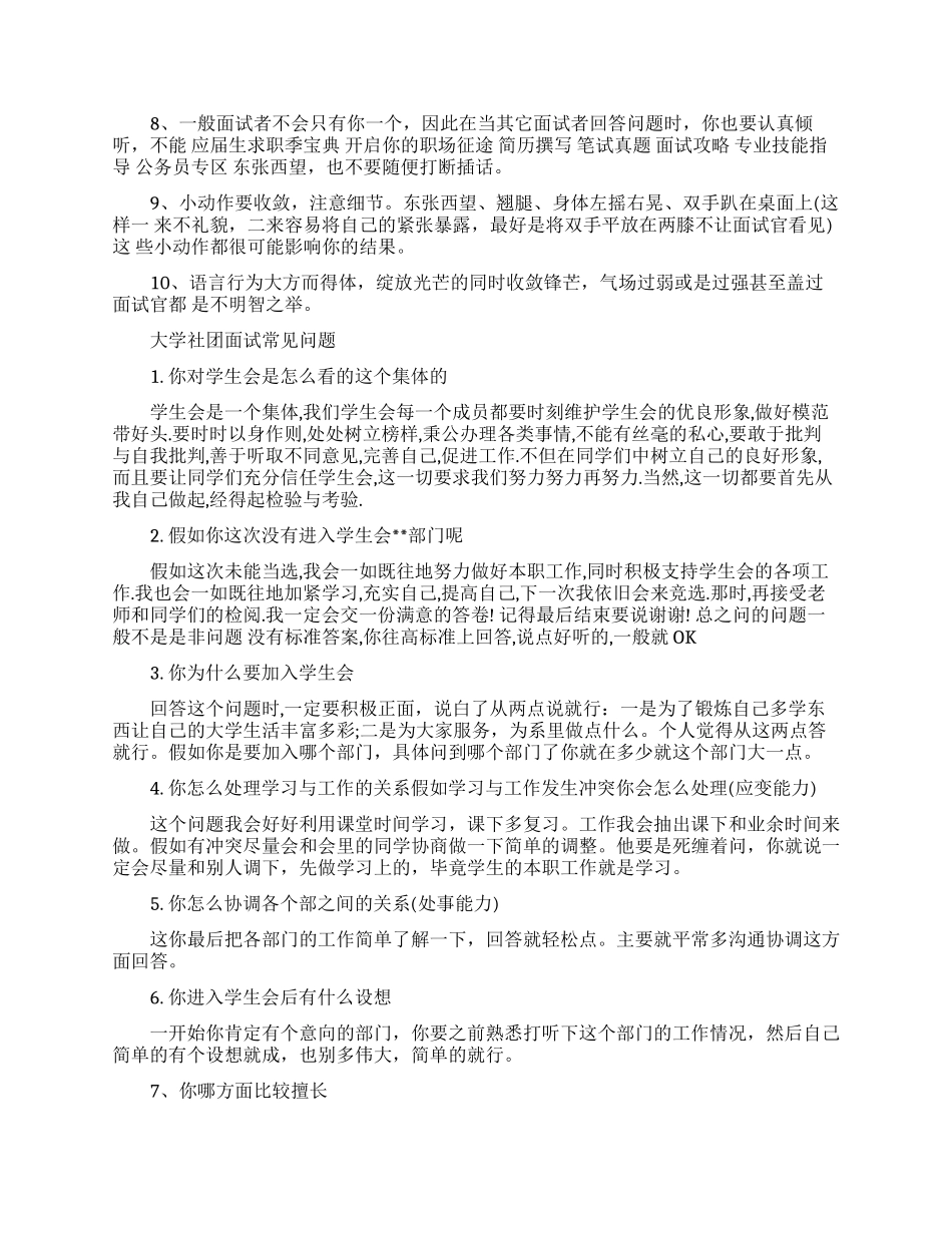 大学社团面试技巧_第2页