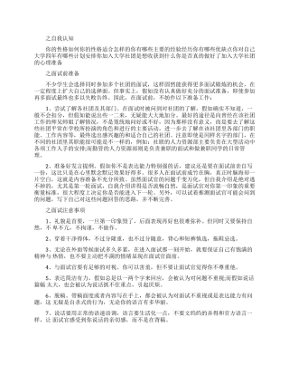 大学社团面试技巧