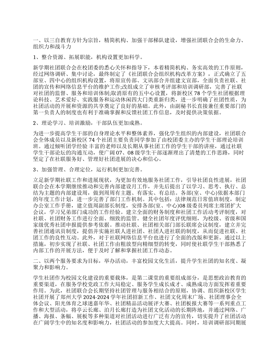 大学社团联合会工作报告_第1页