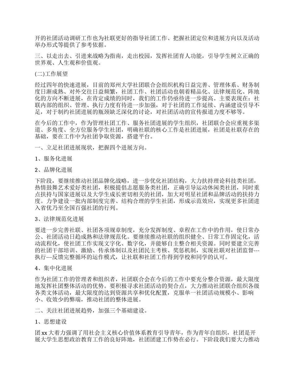 大学社团联合会工作报告_第2页