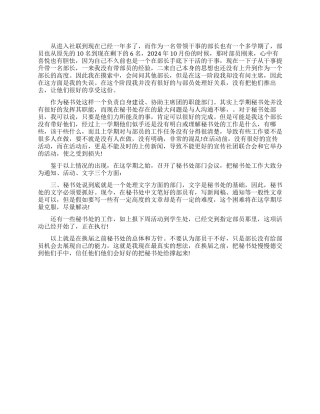 大学社联部长述职报告