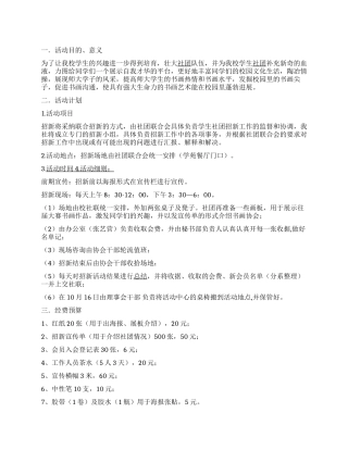 大学社团联合招新活动策划书范文