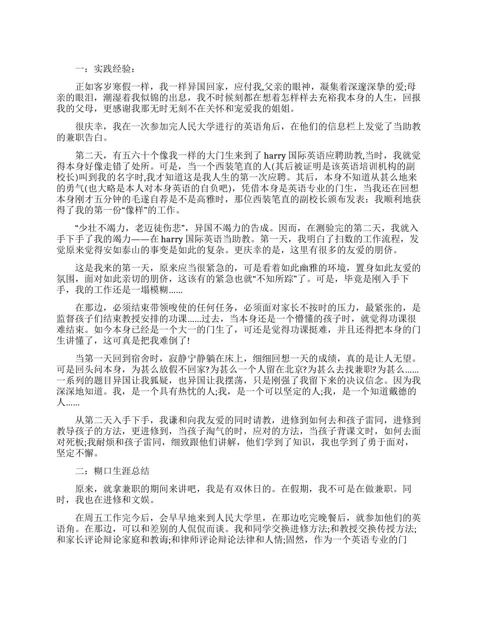 大学神社会实践报告总结_第1页