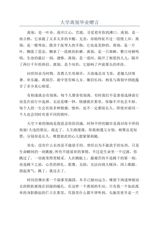 大学离别毕业赠言