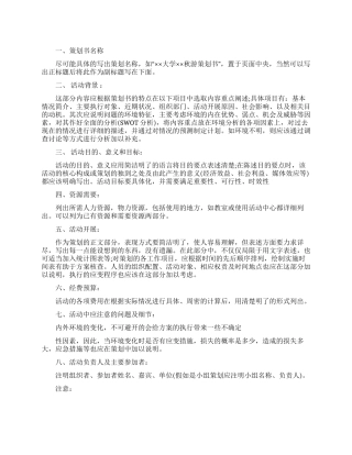 大学秋游策划书