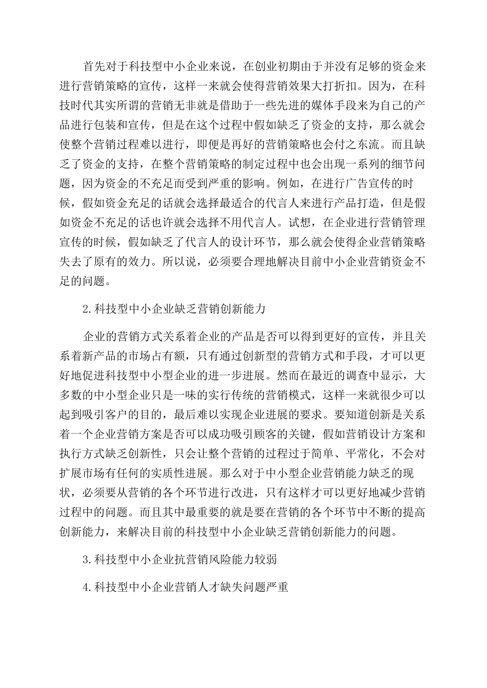 大学科技论文参考精选_第2页