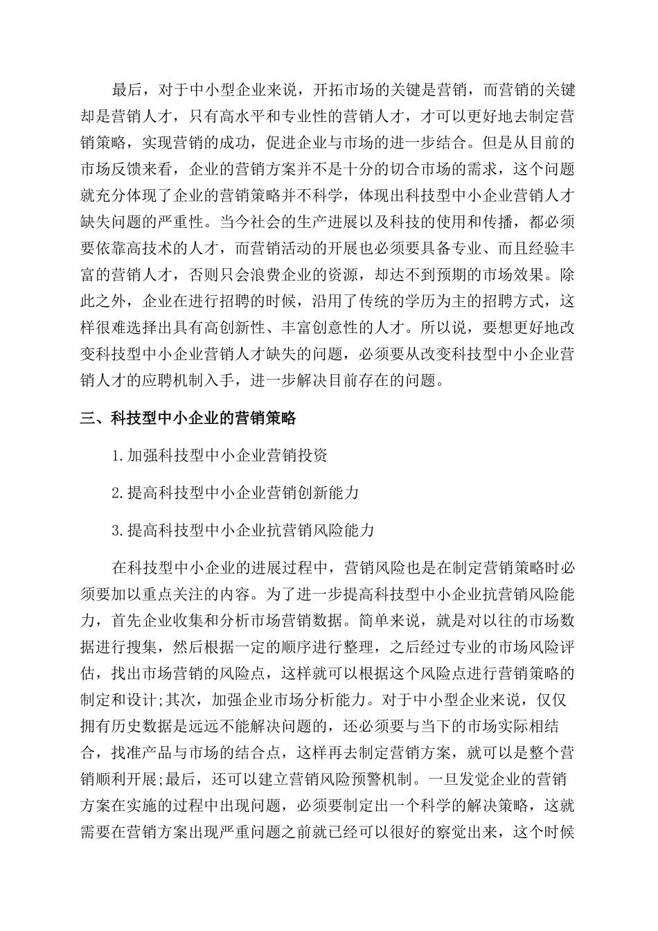 大学科技论文参考精选_第3页