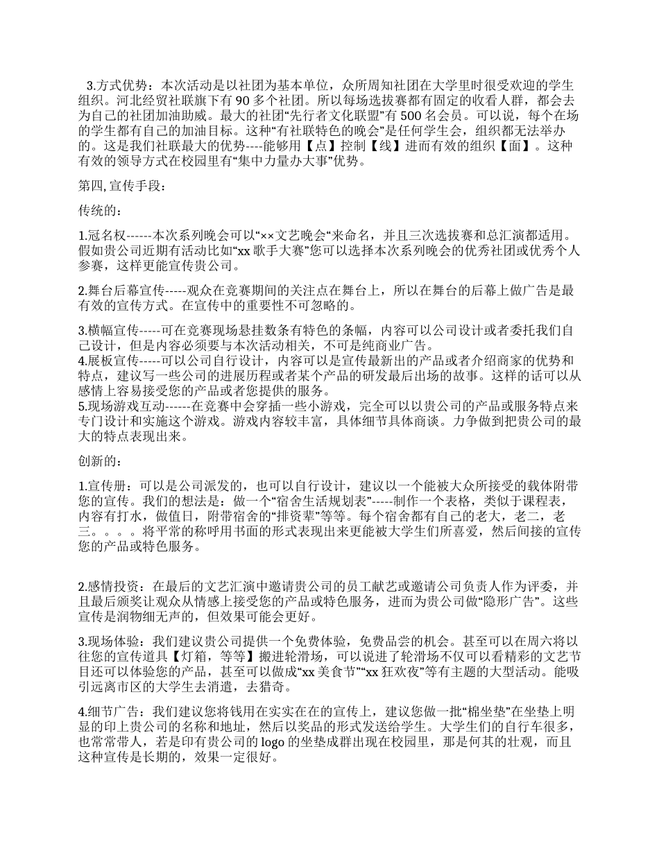 大学社联晚会策划书_第2页