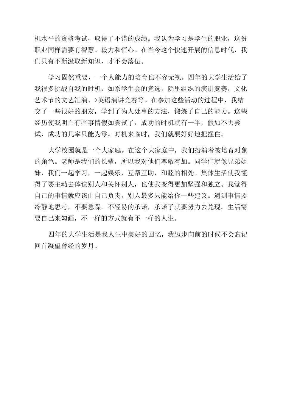 大学竞选简历自我评价范文_第3页