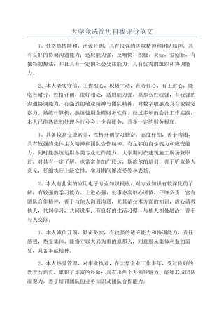 大学竞选简历自我评价范文